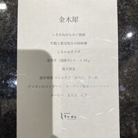 鉄板焼 しろかね - 