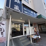 銀蔵 茨木中穂積店 - 