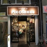 トリワイン ＰＩＫＯＳＨＨＨＵ - 