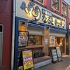 なるとキッチン 武蔵小杉北口店