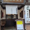蒼龍唐玉堂 六本木店