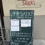 洋食SAEKI - 
