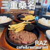RAZ カフェ&レストラン