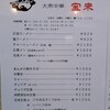 大衆中華 宝来 北24条店