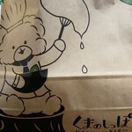 くまのしっぽ - 