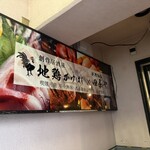 個室居酒屋 四季や - 