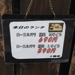 十勝亭 - 本日のランチはサイズ違いの2種です