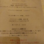 ガゼボ - メニュー