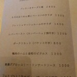 ガゼボ - メニュー