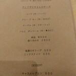 ガゼボ - メニュー