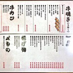 えにし - おしながき　2025.3.5