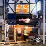 えにし - 店舗外観　2025.3.5