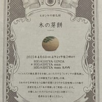 HIGASHIYA GINZA - 
