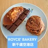 ROYCE' BAKERY 新千歳空港店