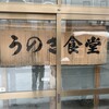 うのき食堂