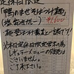 鴨出汁中華蕎麦 麺屋yoshiki - 鴨のまぜそばつけ麺