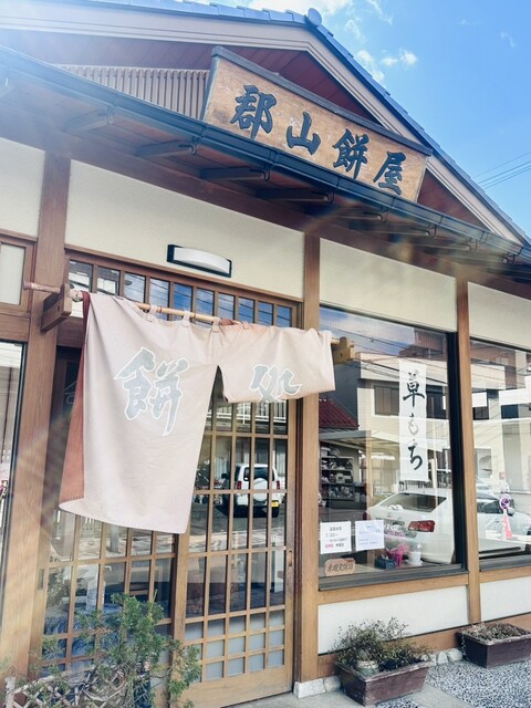 郡山餅屋 長町店 | 仙台の和菓子専門店