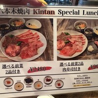 六本木焼肉　Kintan - 