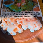 Rebirth Village - ３月限定メニュー…凄く気になります