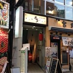 そら - お店は地下にあります。