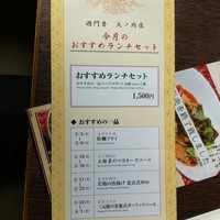 過門香 丸の内トラストタワー店 - メニュー