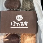 戸沢のぼたもち - 