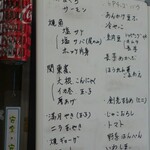 丸八酒店 - この日のお品書き