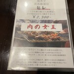 炭火焼肉 肉刺し にく式 - 