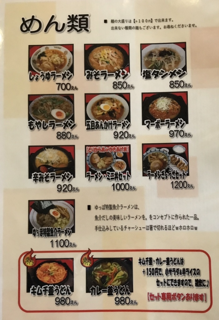 メニュー写真 : ゆっぽ亭 （ゆっぽてい） - 仙台市泉区その他