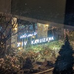 Grand Exiv Karuizawa - 