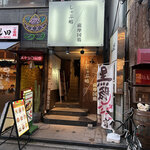 しゃぶ嶋 三軒茶屋 - 