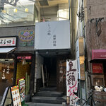 しゃぶ嶋 三軒茶屋 - 