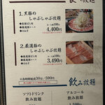 しゃぶ嶋 三軒茶屋 - 