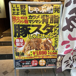 しゃぶ嶋 三軒茶屋 - 