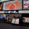 海鮮・鮨 食べ放題 かに村 上野本店