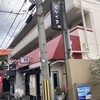 麺舎 ヒゲイヌ - 外観