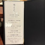 鮨 さかな - メニュー