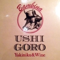 うしごろバンビーナ 恵比寿本店 - 