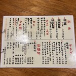 大衆居酒屋魚さんこ - メニュー（2025/3/9）