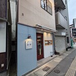 玉子焼き 和卵 - 