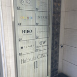 銀座 しのはら - 