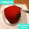 暁 patisserie FURUTA