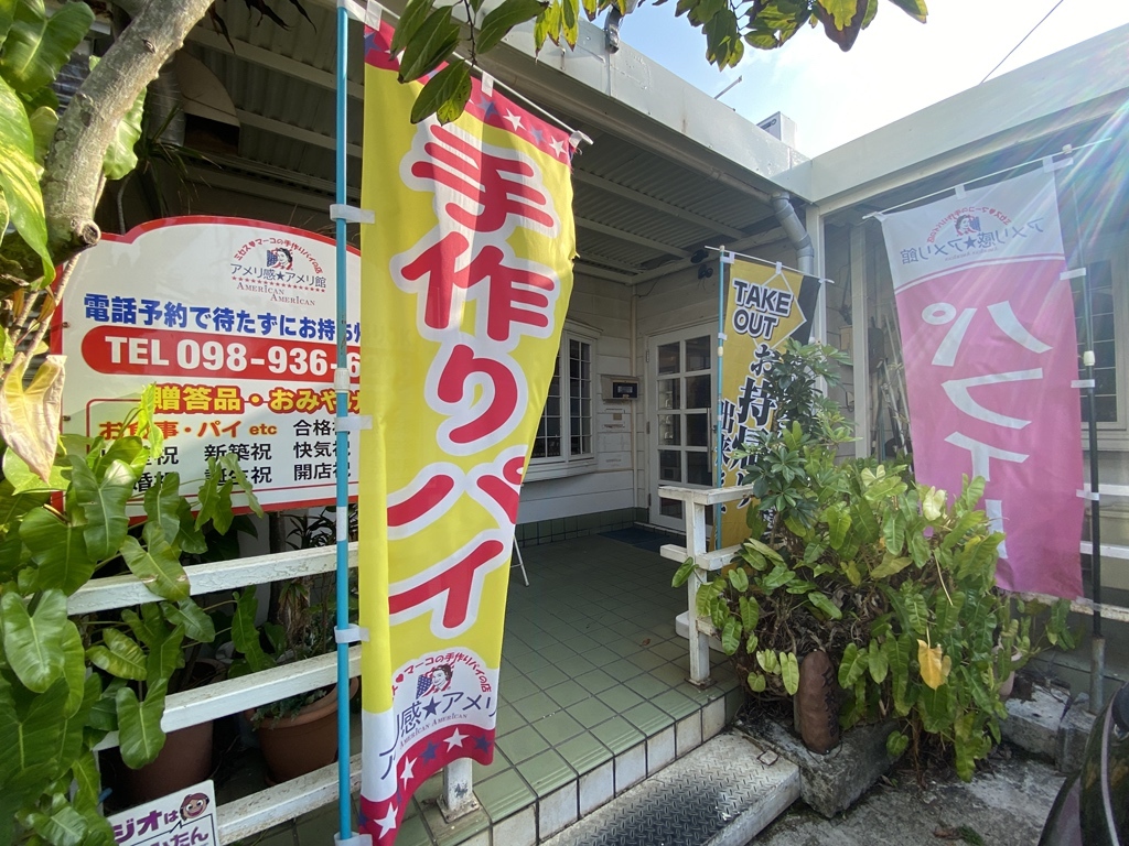 写真 : ミセス・マーコのアメリ感・アメリ館 本店 - 北谷町