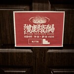 スタンド 健康優良不良酒場 - 