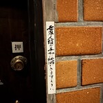 スタンド 健康優良不良酒場 - 