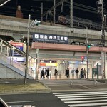 土佐清水ワールド 三宮生けすセンター - 