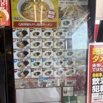 ラーメン山岡家 - 