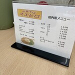 中華そば スエヒロ - 