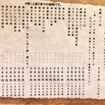 南郷つくね山海 - 