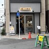 らぁ麺善治 登戸店